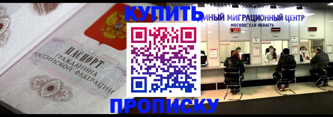 прописка законно в Лобне