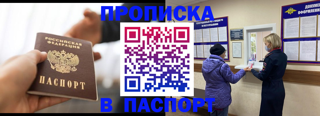 прописка законно в Лобне